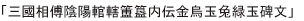 さんごくそうでんいんようかんかつほきないでんきんうぎょくとりょくぎょくひぶん
