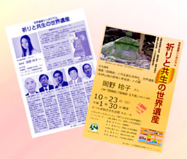 シンポジウムチラシ