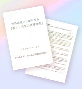 シンポジウムレジュメ
