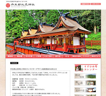 丹生都比売神社サイト